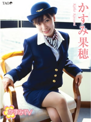 かすみ果穂 かすみTV cover